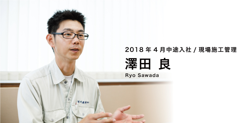 社員澤田良写真
